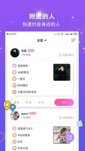 香约交友