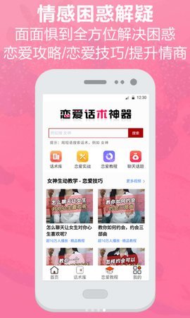 恋爱话术神器