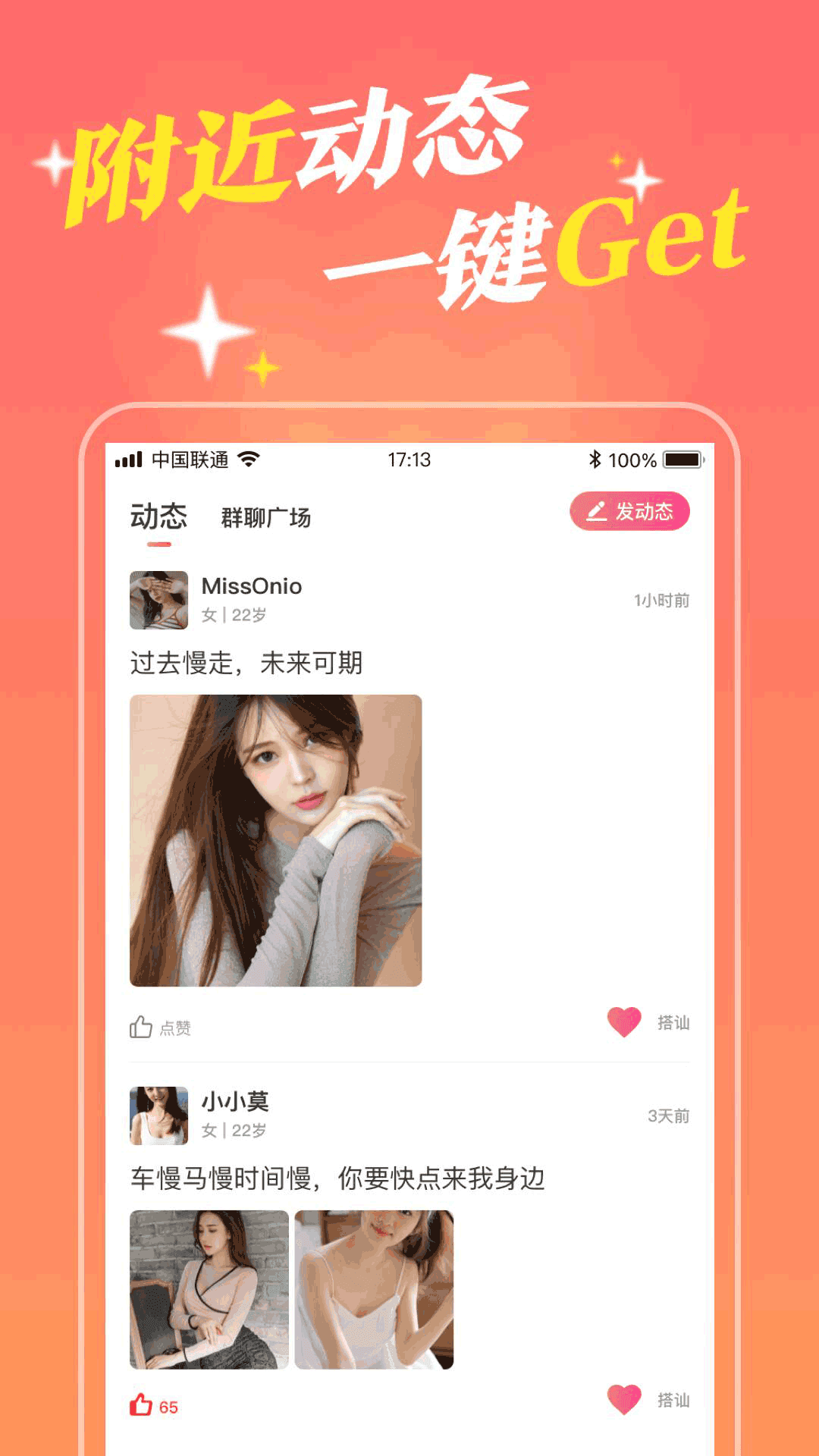 快聊视频聊天