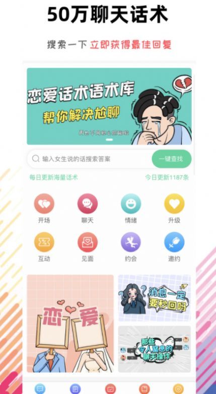 恋爱话术语术库