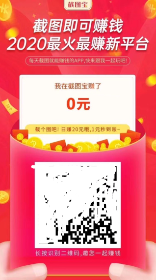 截图宝赚钱app