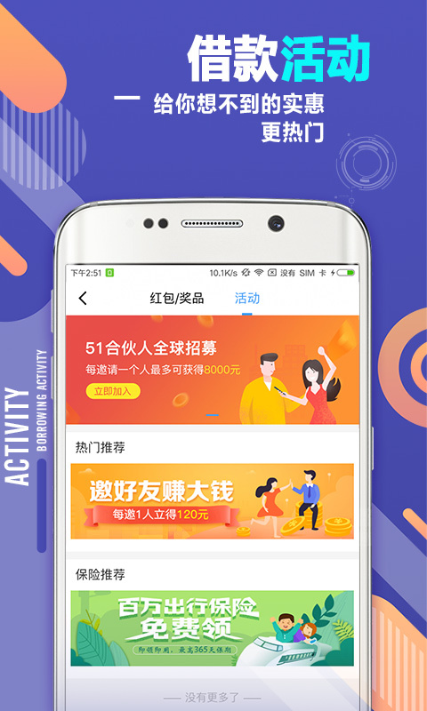 51借款-手机借款