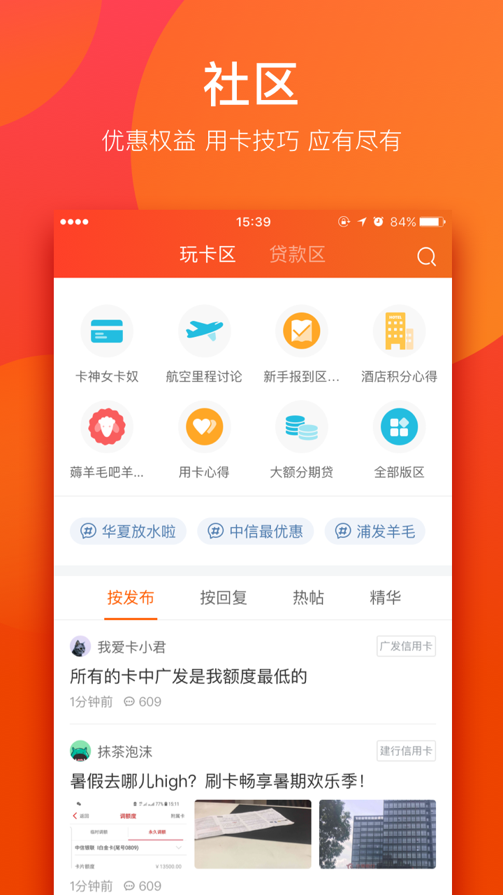 我爱卡-信用卡社区