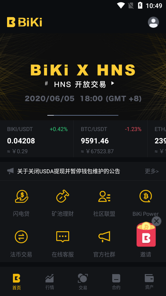 Biki交易所官网版
