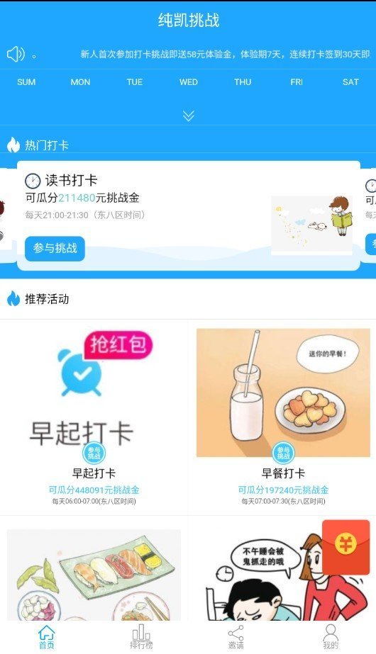 纯凯挑战官方版