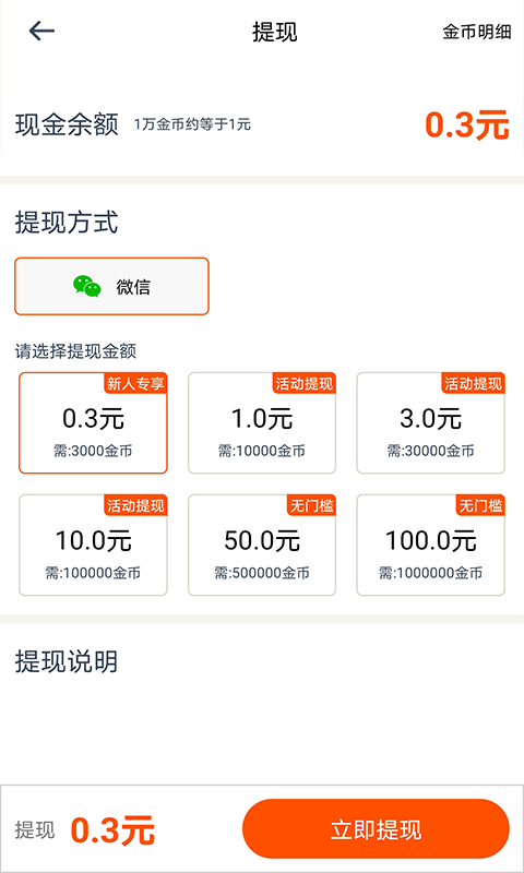 快趣赚钱软件