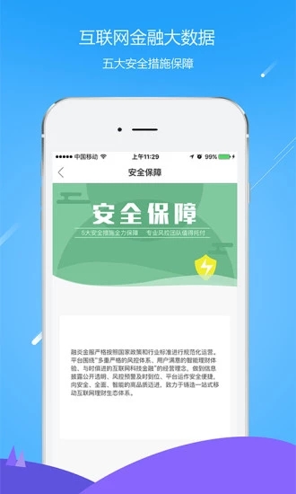 融胜金服app