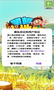 明朝当地主官网版