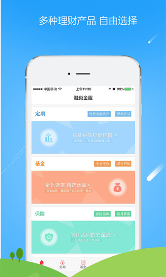 融胜金服app