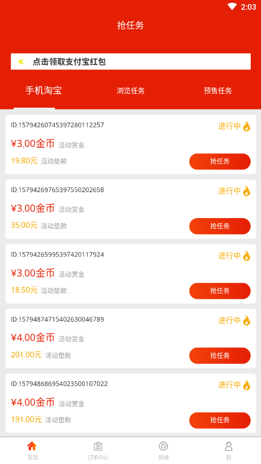 企鹅接单软件