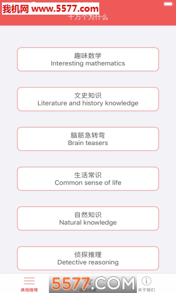 问题碰撞官方版