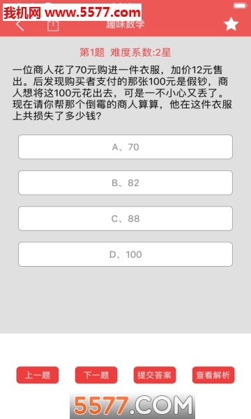 问题碰撞官方版