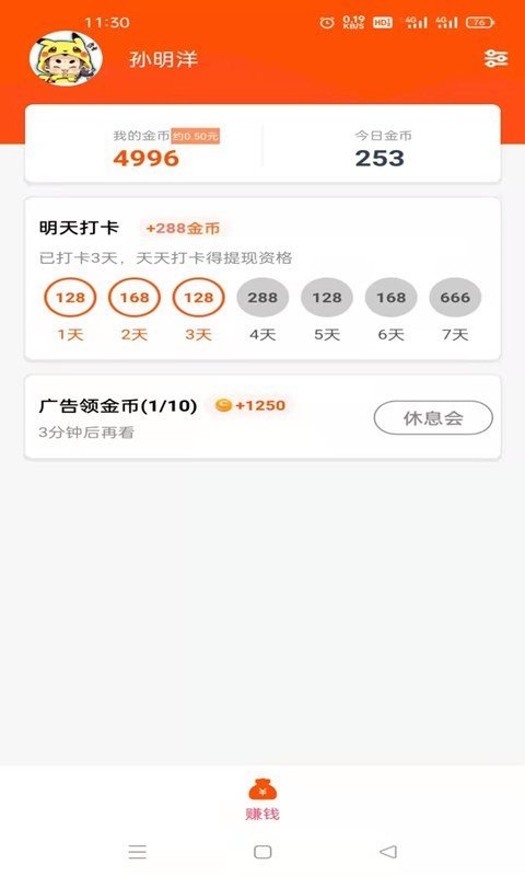 快趣赚钱软件