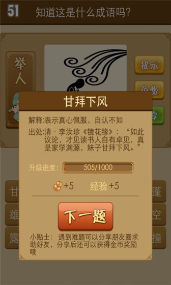 猜成语拿金币