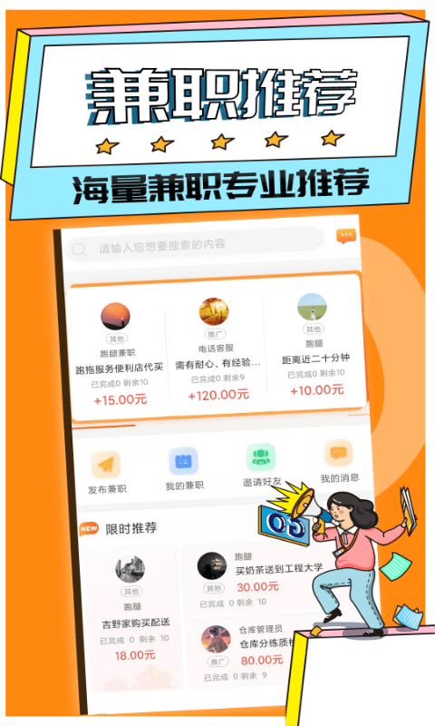 趣谈兼职