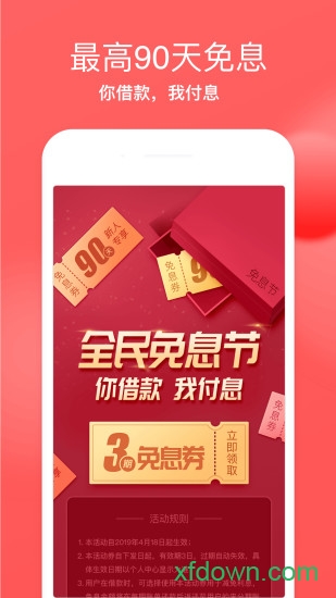 来分期app