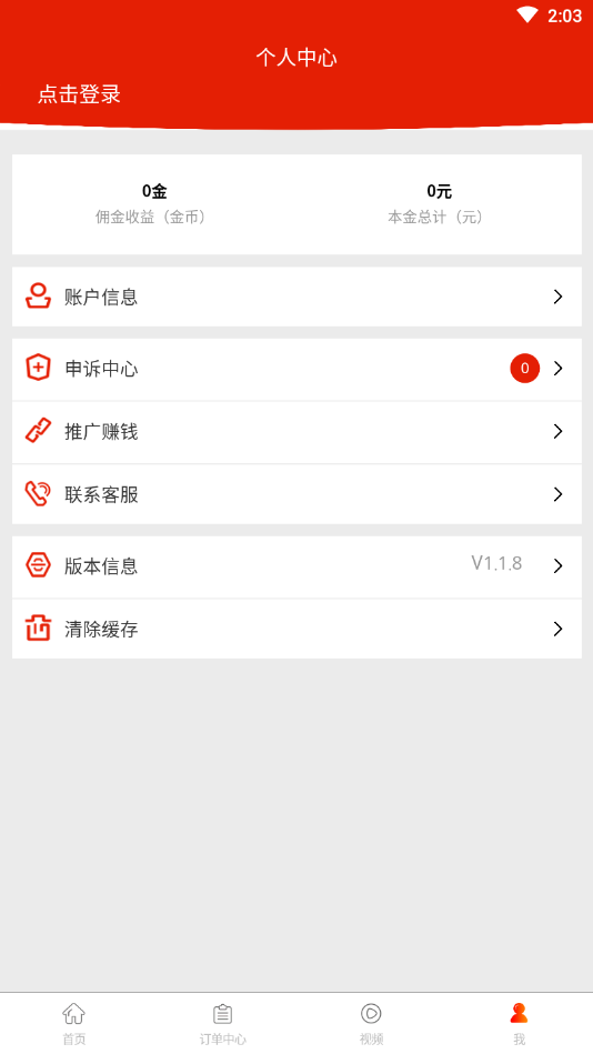 企鹅接单软件