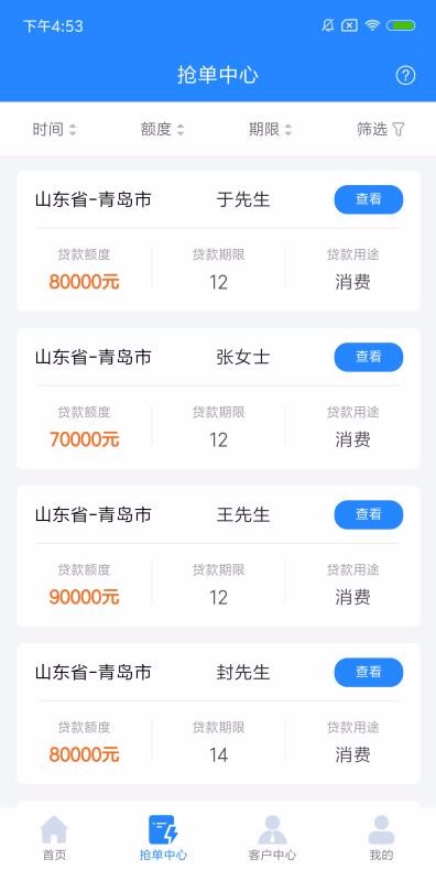 云贷客软件