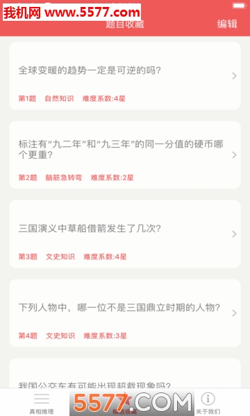 问题碰撞官方版
