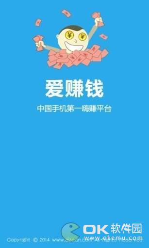 爱赚钱app