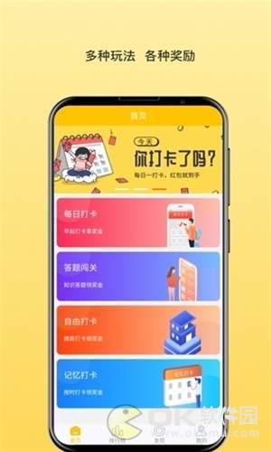 爱上早起app