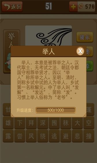 猜成语拿金币