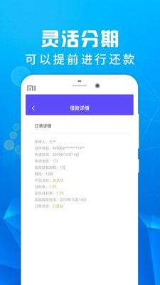 花吧借钱