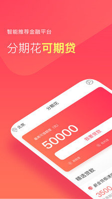 分期花贷款
