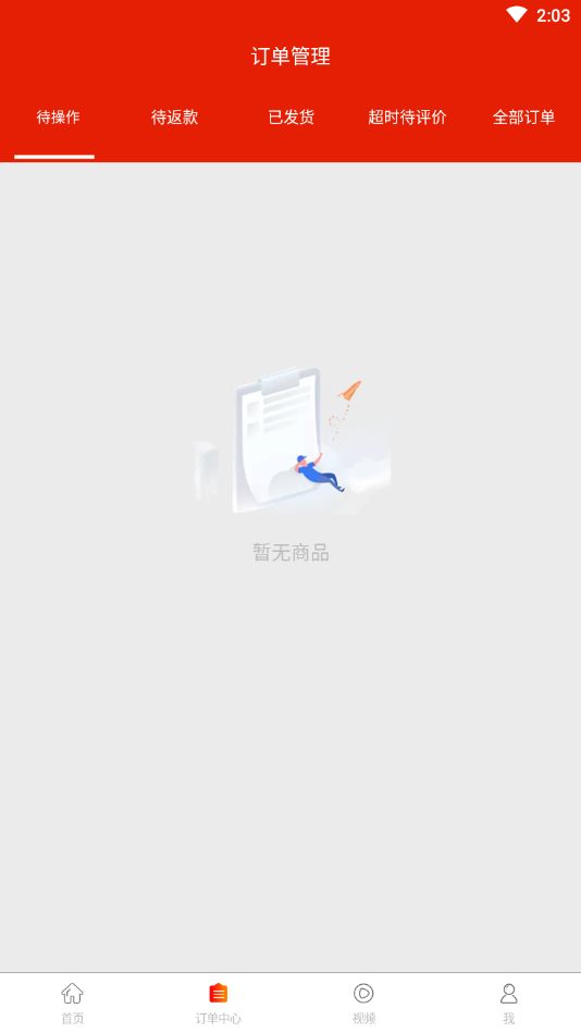 企鹅接单软件