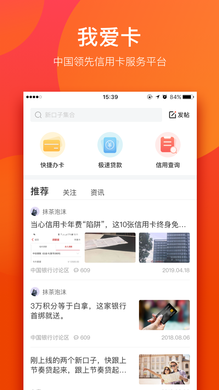 我爱卡-信用卡社区