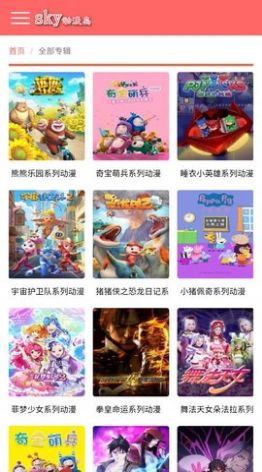sky动漫岛