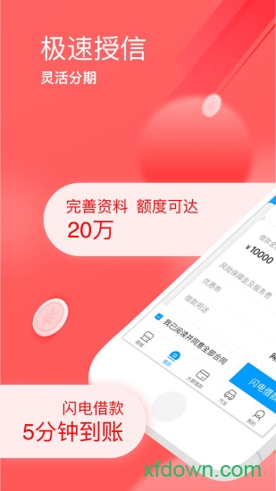 来分期app