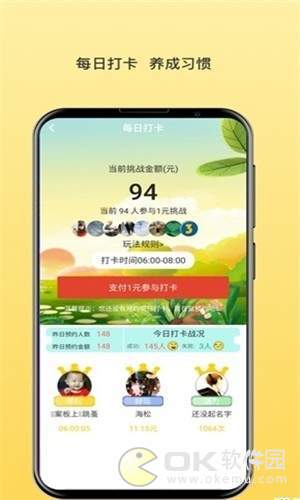 爱上早起app