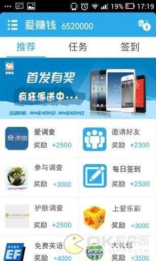 爱赚钱app