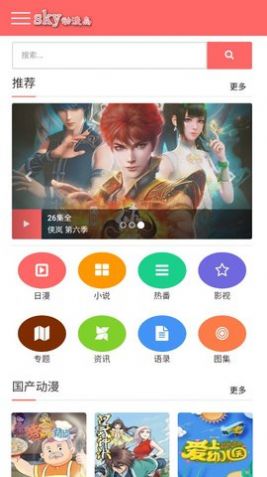 sky动漫岛 sky动漫岛
