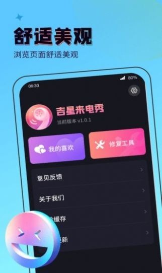 吉星来电秀 吉星来电秀