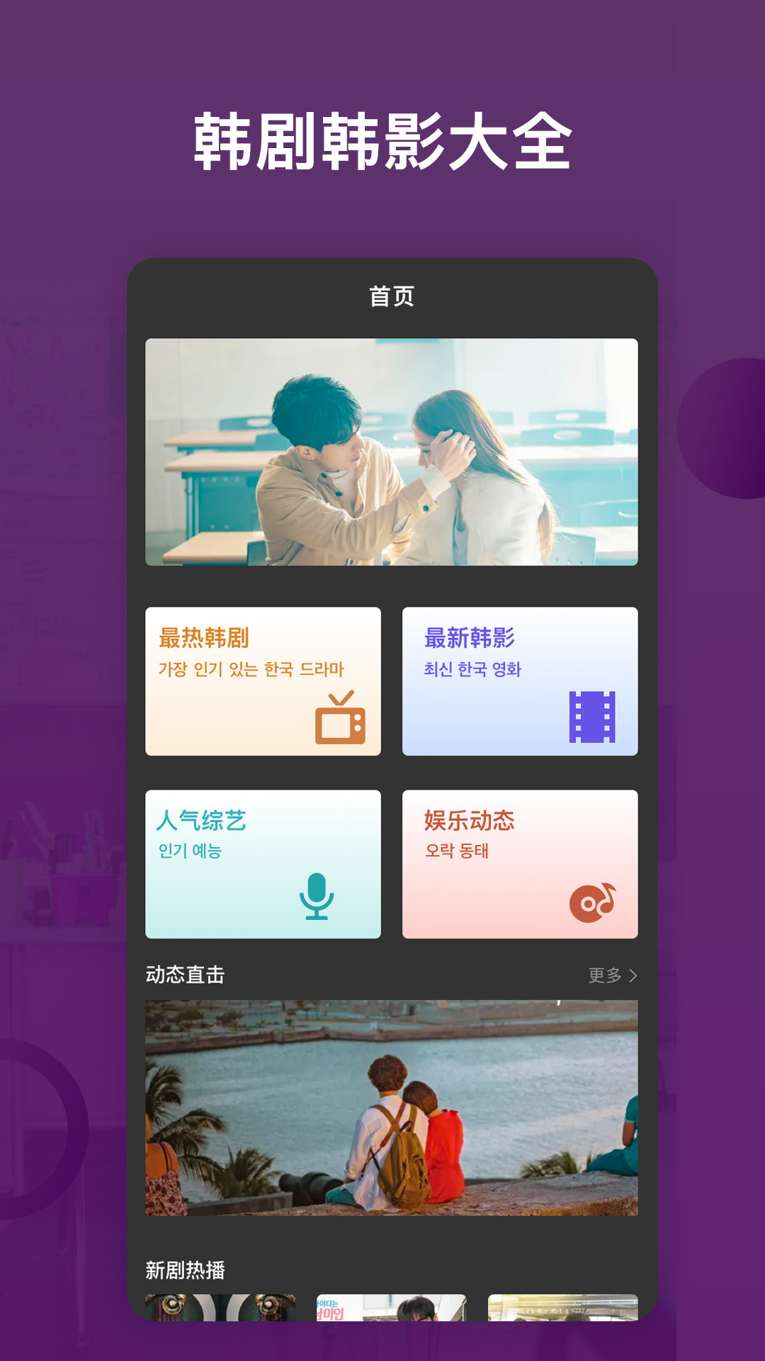 韩剧影音TV 韩剧影音TV