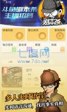 剧本杀app官方版