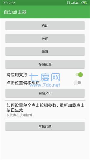 自动点击器免费版