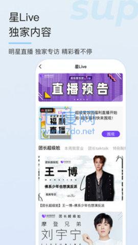 超级星饭团安卓版