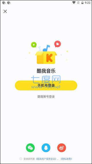 酷我音乐破解版永久免费最新版