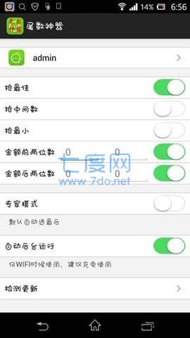 微信红包尾数控制器