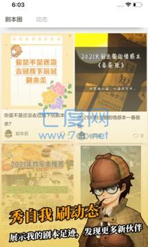 剧本杀app官方版