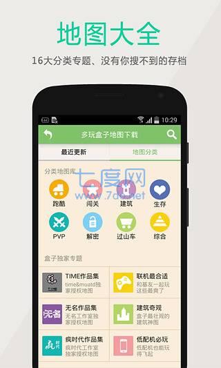 多玩我的世界盒子官网版