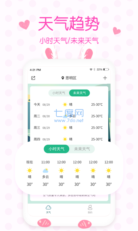 美人天气安卓版