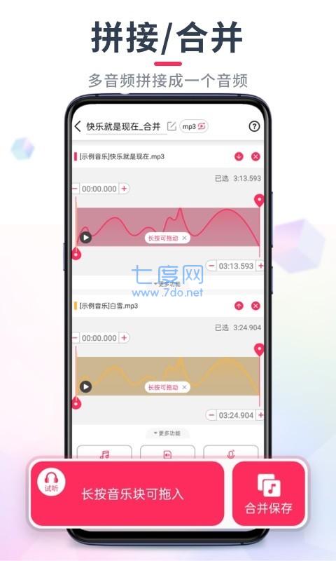 音频剪辑