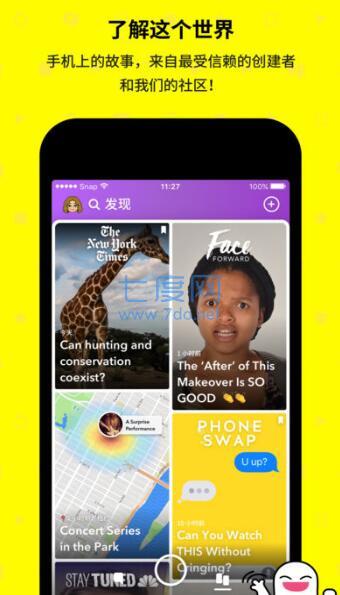 Snapchat安卓手机