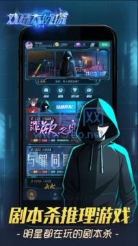 戏精大侦探app