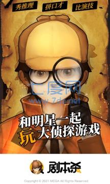 剧本杀app官方版
