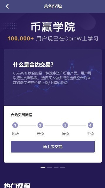Coinw币赢官网版